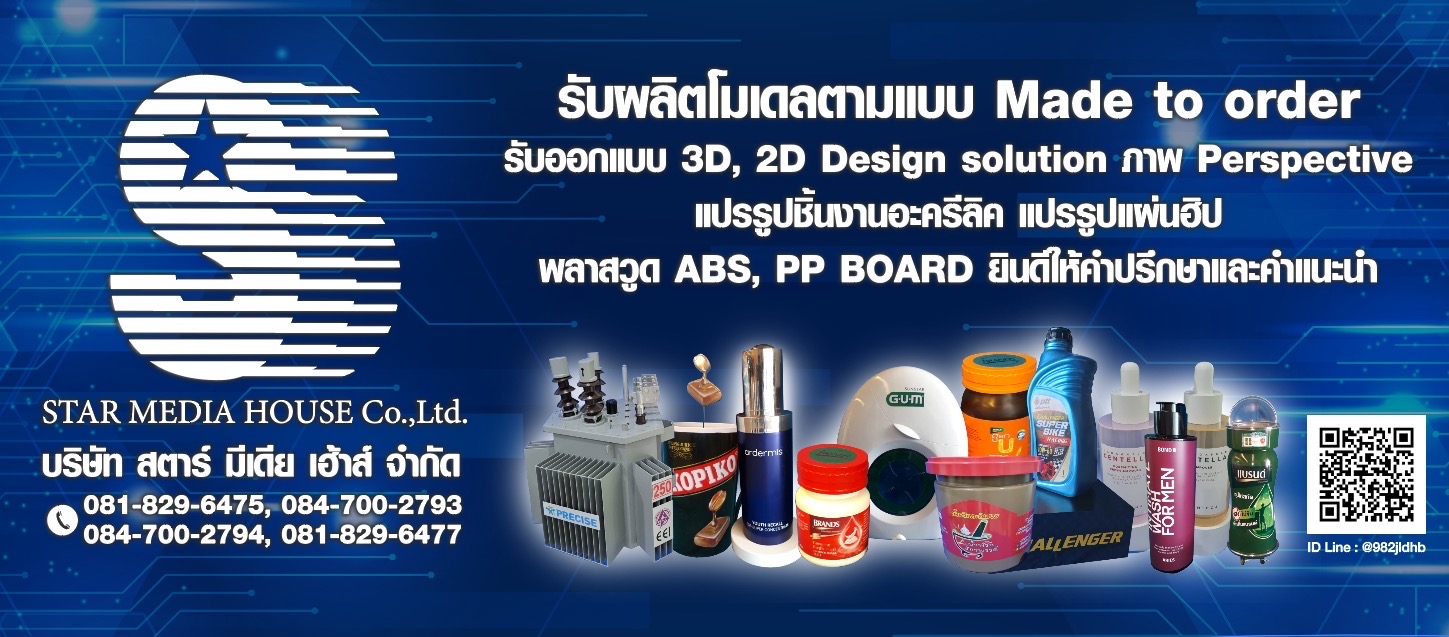 บริษัทรับทำโมเดลตามแบบ